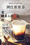 网红脏脏茶