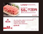 火锅代金券