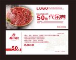 火锅代金券