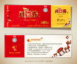 中秋月饼券模版
