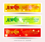 电商中秋活动广告条