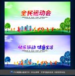 运动会