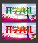 开学