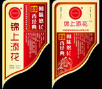 白酒标签