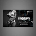 健身海报