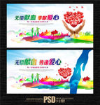 无偿献血