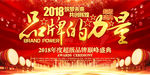 高端大气品牌的力量年度巅峰盛典