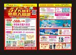 5.1宣传单   感恩大回馈
