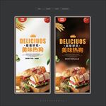 美味热狗海报