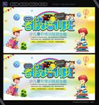 暑假培训班