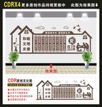 社区文化墙