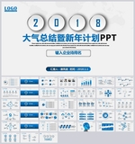 年中工作总结汇报PPT