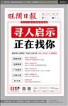 招聘海报-报刊式样