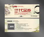 中国风代金券