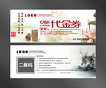 中国风代金券