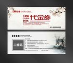 中国风代金券