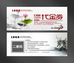 中国风代金券