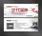 中国风代金券