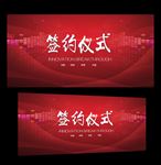 签约仪式
