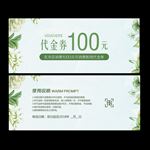 代金券