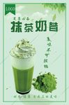 抹茶奶昔