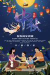 中秋佳节