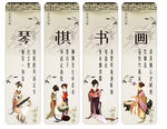 琴棋书画展板