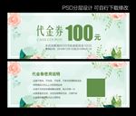 代金券