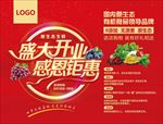 生鲜开业海报