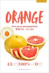 红心橙