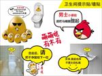 卫生间提示贴纸、标牌