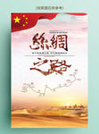 红色一带一路宣传海报