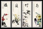 梅兰竹菊
