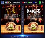 冒菜