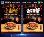 香辣蟹