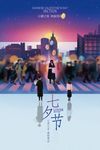 七夕节