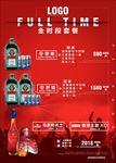 全时段酒水套餐