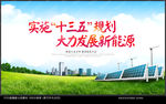 新能源