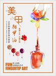 美甲水墨唯美美甲指甲油海报