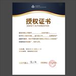 授权证书