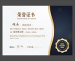 荣誉证书