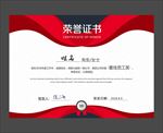 荣誉证书