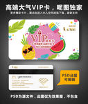 水果店VIP卡