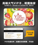 水果店VIP卡\