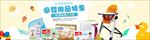 母婴用品电商海报