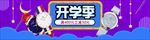 开学季手表电商海报