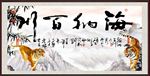 海纳百川