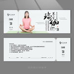 瑜伽健体代金券