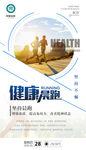 健康跑海报