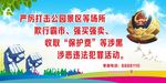 扫黑除恶宣传栏